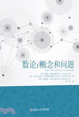 数论概念和问题