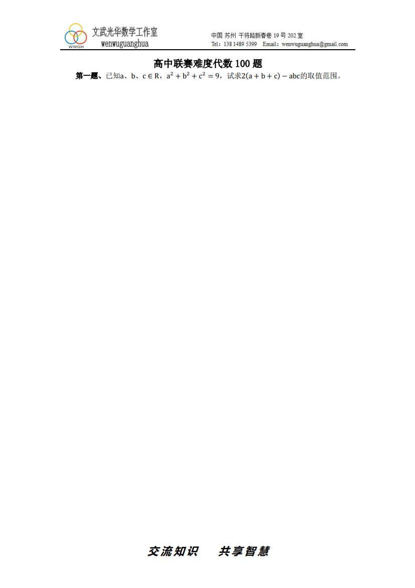 高中联赛难度代数100题