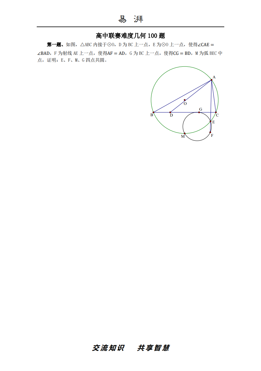 高中联赛难度几何100题