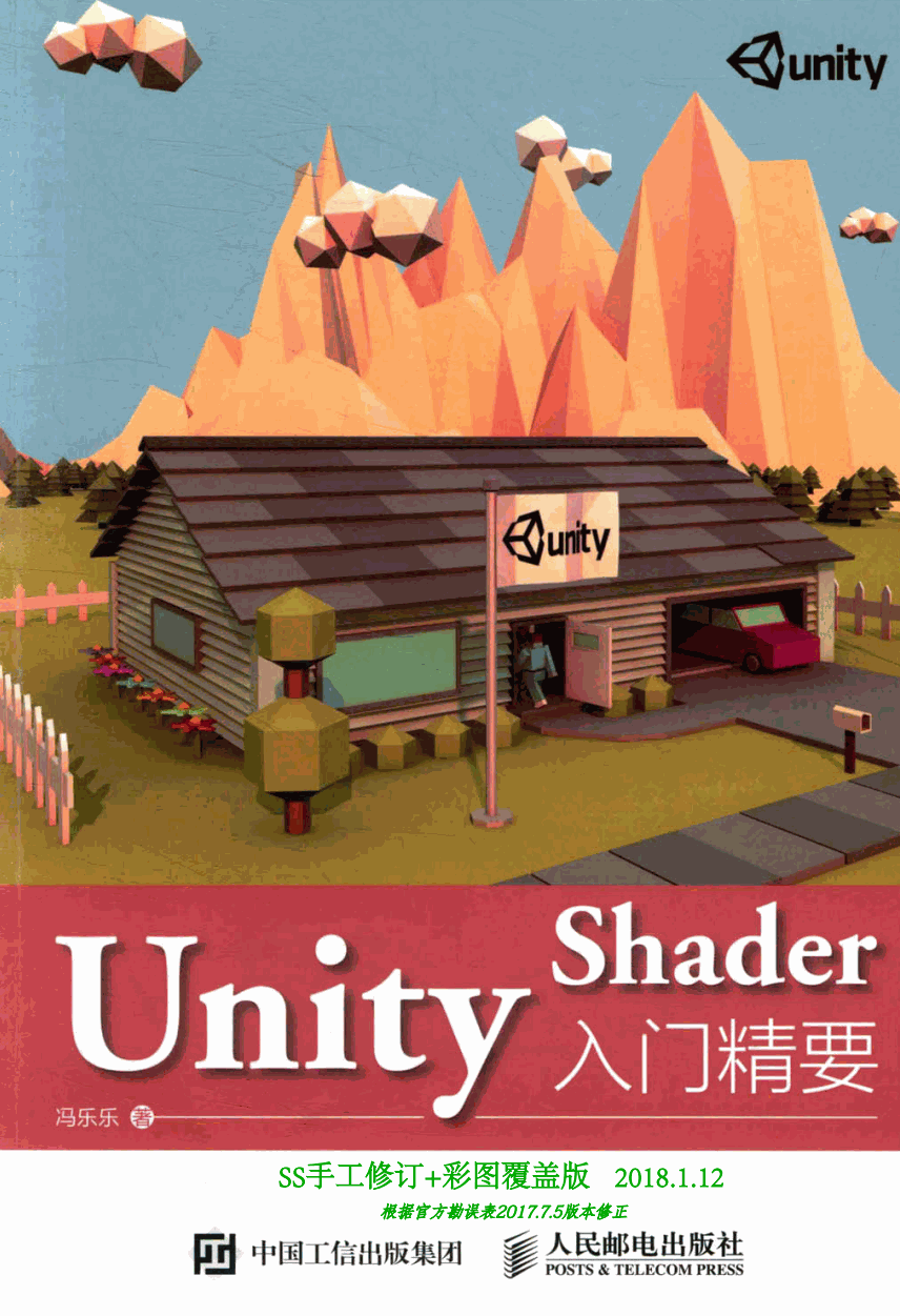 UnityShader入门精要